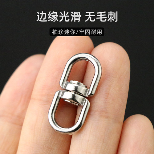 304不锈钢迷你8字万向扣钥匙扣