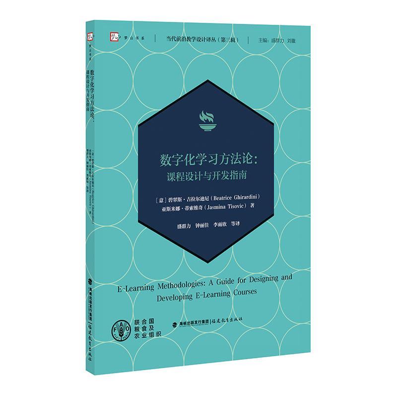 数字化学习方：课程设计与开发指南：a guide for designing and developing E-learning cour书碧翠斯·吉拉尔迪尼社会科学书籍