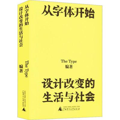 从字体开始：设计改变的生活与社会书  艺术书籍