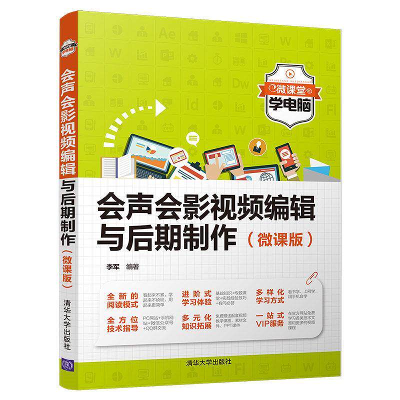 会声会影编辑与后期制作:微课版书李军 适用于学习辑的初学者数码影片爱计算机与网络书籍怎么看?