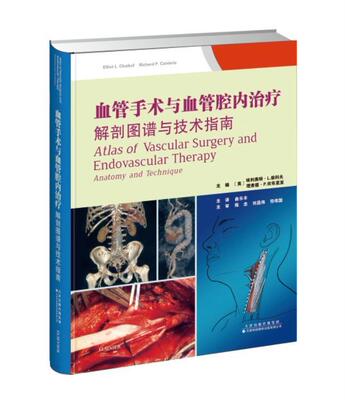 血管手术与血管腔内:解剖图谱与技术指南:anatomy and technique 书 埃利奥特·柴科夫血管外科手术 医药卫生书籍