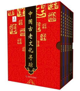 中国古老文化寻踪 有限公司文化史中国古代青年文化书籍 书童趣出版 全7册