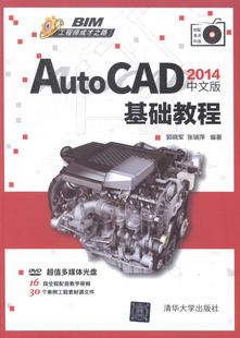 基础教程书郭晓军****教材 2014中文版 计算机与网络书籍 AutoCAD