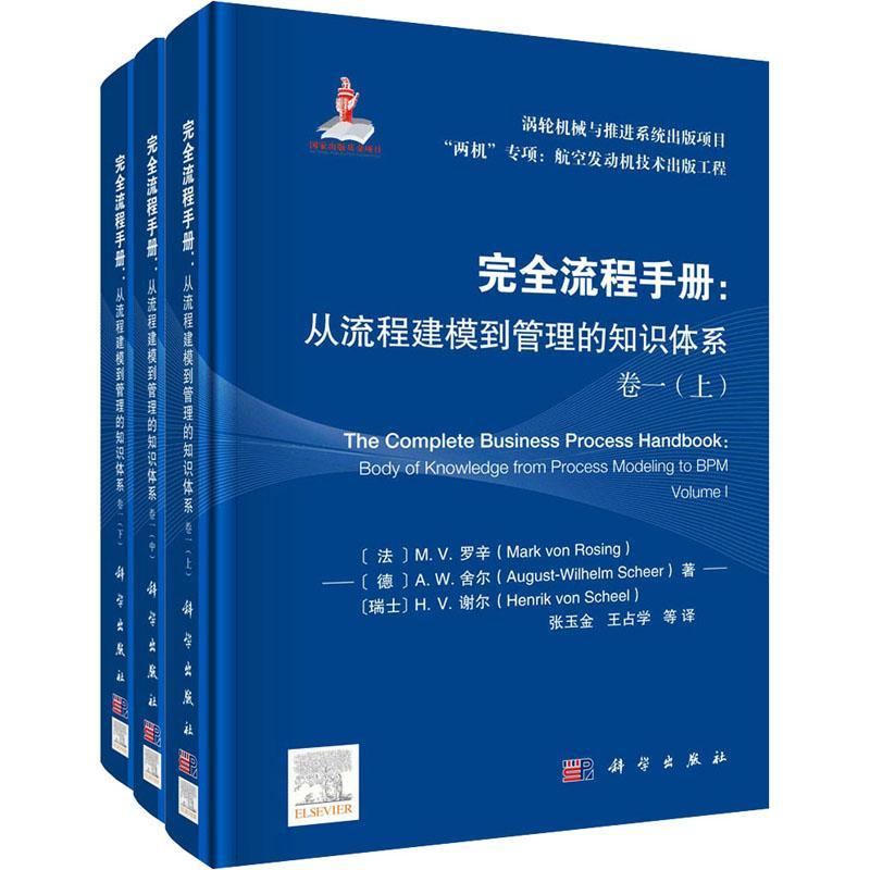 流程手册:从流程建模到管理的知识体系:body of knowledge from proce书罗辛航空发动机系统工程流程手册汉英普通大众工业技术书籍