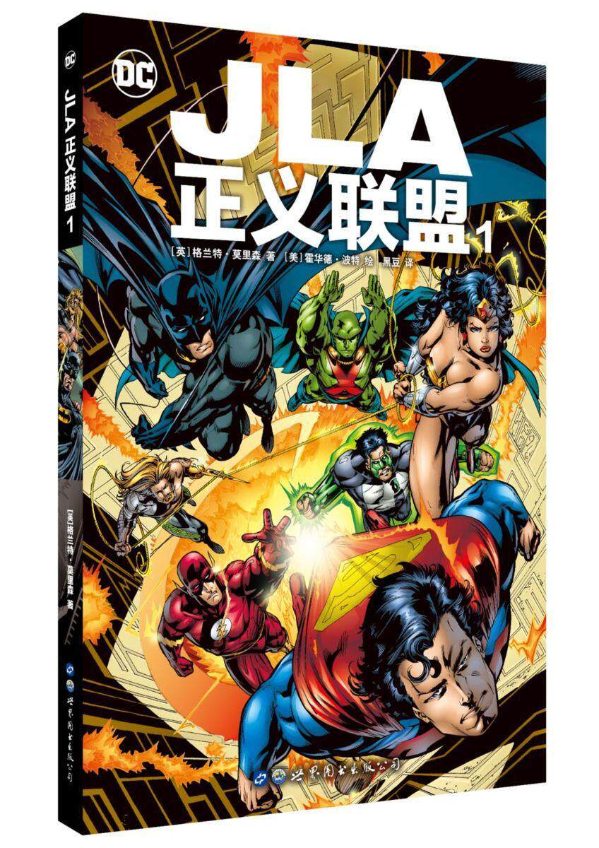 jla正义联盟:1书格兰特·莫里森漫画作品集英国现代 动漫与绘本书籍