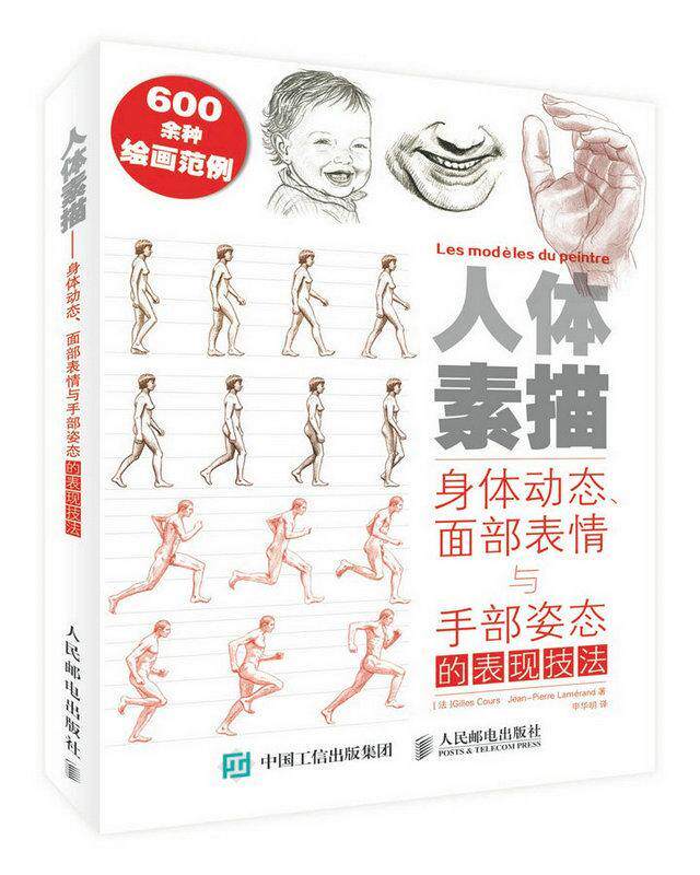 姿态的表现技法(修订版)书吉勒·库尔人体画素描技法普通大众艺术书籍