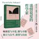 8场关于爱 谈情说爱 哲学宗教书籍 跨时代讨论书诺拉·克雷弗特 哲学家