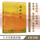 故都 秋 郁达夫散文名篇全收录鲁迅郭沫若林语堂沈从文推崇备至