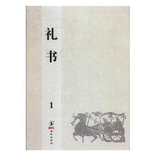 明末刊本书陈祥道礼仪中国古代 礼书 文化书籍