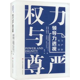 权力与尊严 perspectives 管理书籍 领导力透视 leadership书施泰纳·比亚特维特