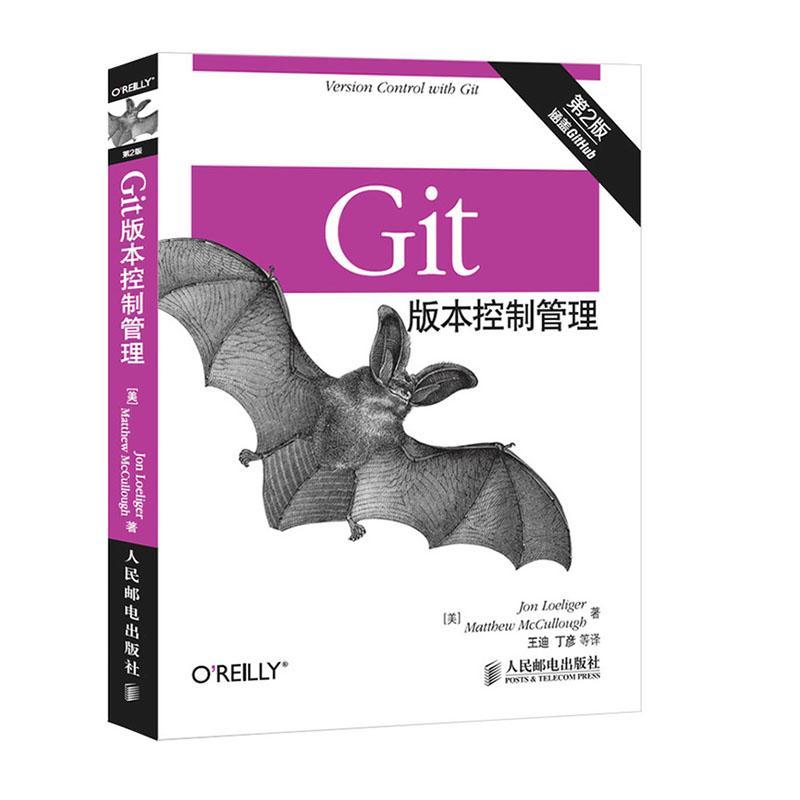 Git版本控制管理书计算机与网络书籍-封面