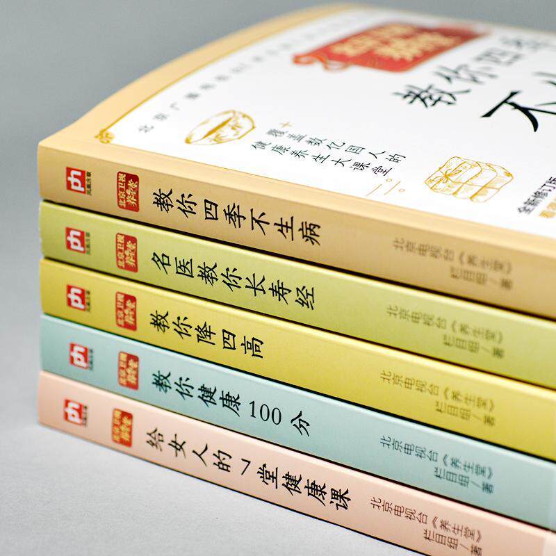 修订版书北京电视台《养生堂》栏目组高血压高血脂病高血糖病痛风普通