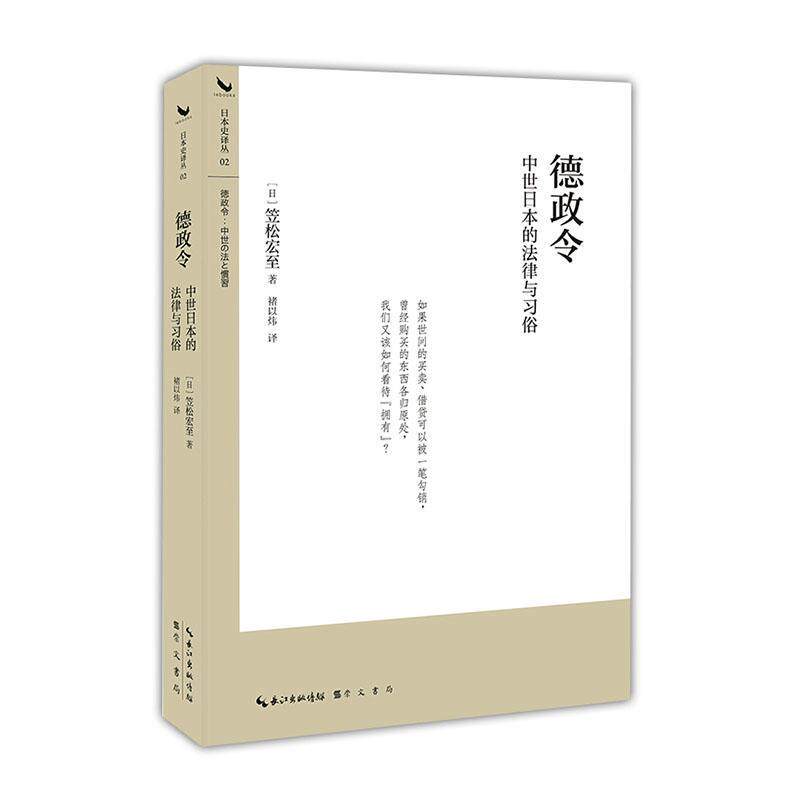德政令:中世日本的法律与习俗书笠松宏  法律书籍使用感如何?