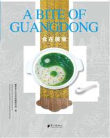 食在广东书广东省人民新闻办公室饮食文化广东 菜谱美食书籍