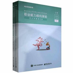 事业单位公开招聘分类考教材 政治书籍 中小学教师D类书粉笔公考 职业能力倾向测验