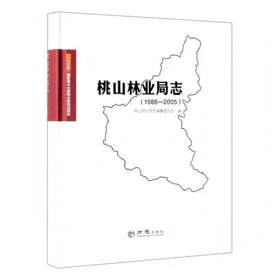 桃山林业局志（1986-2005）书桃山林业局志纂委员会林业工作概况伊春经济书籍