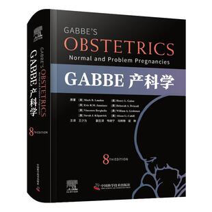 医药卫生书籍 原 书 GABBE产科学