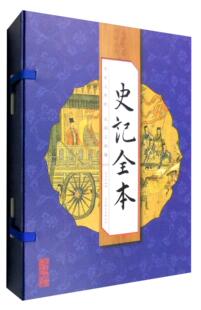 史记全本 普通大众传记书籍 书司马迁 全四册