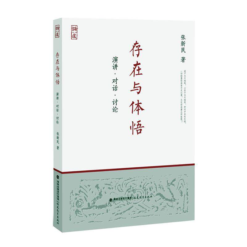 对话?讨论书张新民  哲学宗教书籍