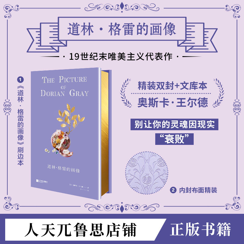 【刷边特装版】道林格雷的画像:奥斯卡王尔德长篇小说代表作精装,书籍/杂志/报纸,英国文学/欧洲文学,淘宝优惠券,粉丝福利购,淘宝优惠卷