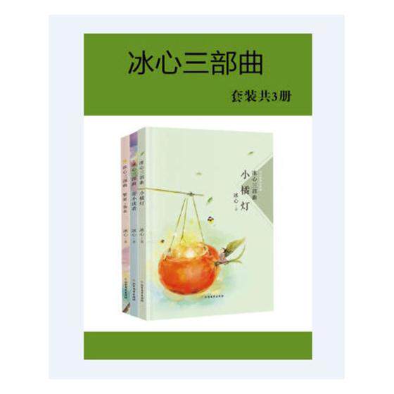 正版包邮 冰心经典作品集 中国作品集 书籍9787531738992