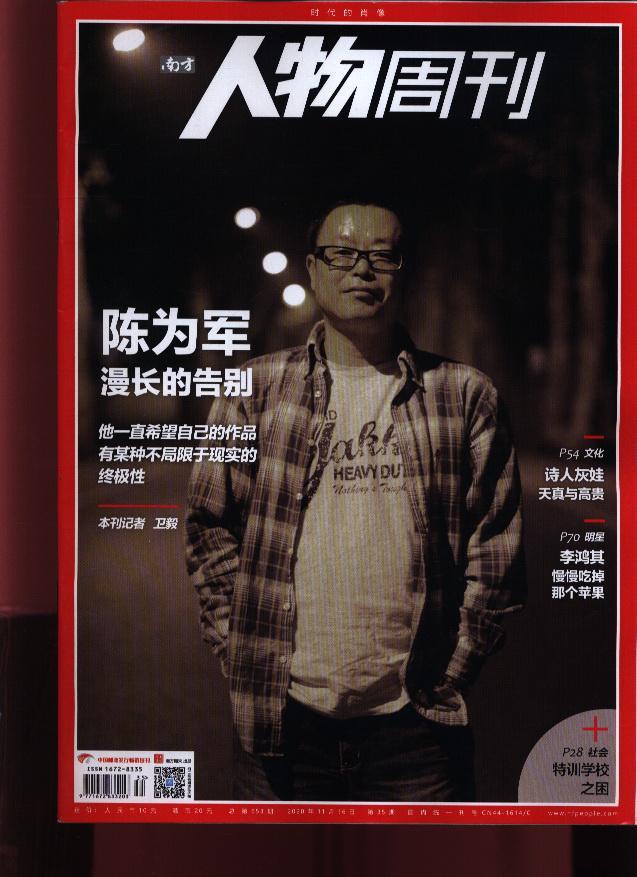 南方人物周刊 2020年-第35期 期刊杂志订阅过刊过期杂志期刊书籍
