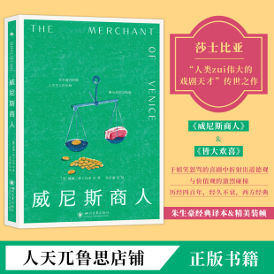 名著 戏剧天才莎翁笔下传世之作世界经典 威尼斯商人 人类zui伟大