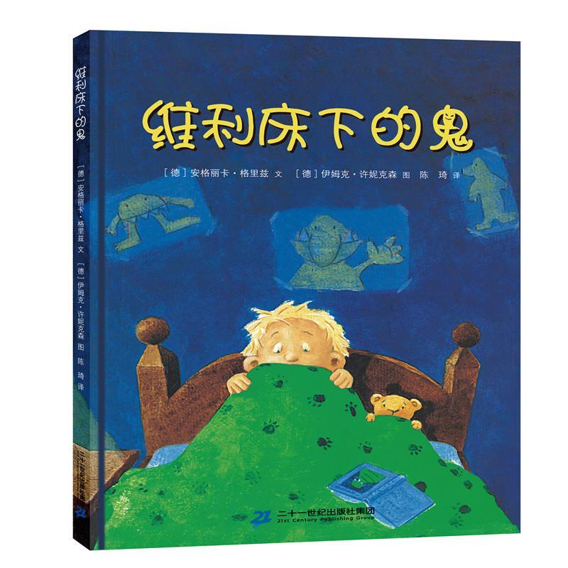 维利床下的鬼书安格丽卡·格里兹文岁动漫与绘本书籍