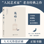 离婚 婚姻2024新版 老舍真正满意小说现当代文学经典 长篇小说关于中国式