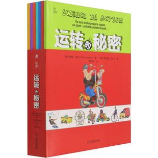 运转 书格里·贝利科学知识少儿读物小学生辞典与工具书书籍 全7册 秘密