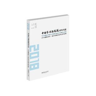 中国艺术研究院研究生院：2018届美术学 设计学研究生毕业作品集书吕品田美术作品集中国现代 艺术书籍