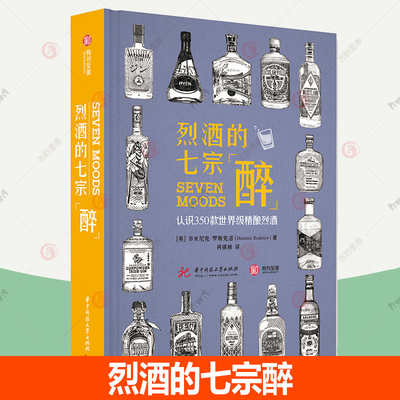 种类分类名称大全白兰地朗姆酒金酒威士忌利口酒 洋酒爱好者入门书籍