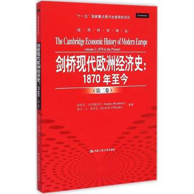 剑桥现代欧洲经济史:卷:Volume 2:1870年今:1870 to the present书斯蒂芬·布劳德伯利欧洲经济经济史现代青年经济书籍