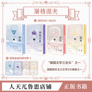 【刷边特装版】初恋:屠格涅夫著写透了爱情中所有卑微狂喜与心碎