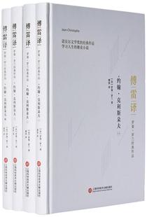 小说书籍 约翰·克利斯朵夫书罗曼·罗兰长篇小说法国近代