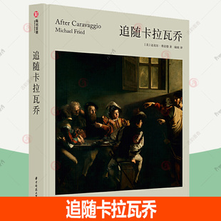 卡拉瓦乔派画家 全面启发性研究名家执笔150幅绘画全解析一览卡拉瓦乔影响下 速发 绘画发展艺术 有书至美 追随卡拉瓦乔 正版