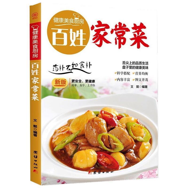 百姓家常菜:书文懿家常菜肴菜谱普通大众菜谱美食书籍