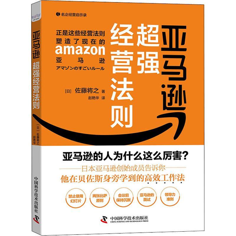 经营法则书佐藤将之电子商务商业企业管理经验日本普通大众经济书籍