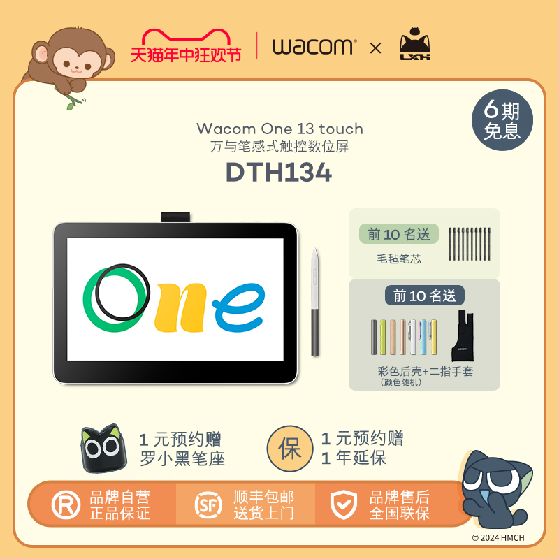 Wacom One DTH134数位屏手绘屏高清简易多彩套装新品触控全贴合屏-封面