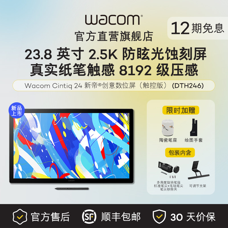 新品Wacom新帝数位屏DTH246手绘屏触控Cintiq24绘图板屏23.8英寸图片