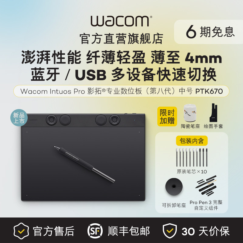 【爆款】Wacom数位板PTK670专业级IntuosPro绘图PS手绘板660升级