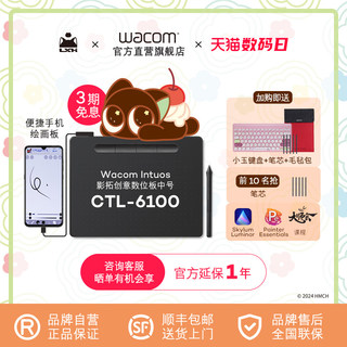 Wacom数位板CTL6100影拓电子绘画板电脑绘图板手绘板【品牌直营】