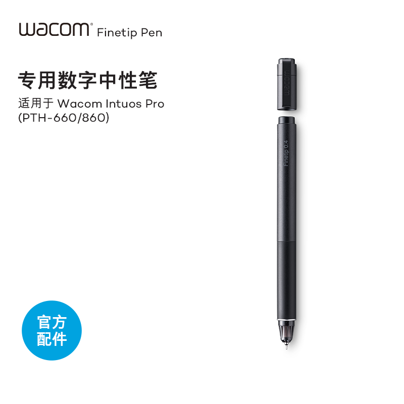 wacom影拓专用配件中性笔数位板