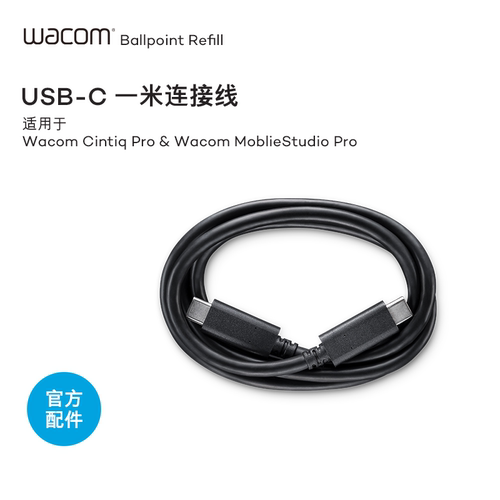 连接线WacomCintiqPro13