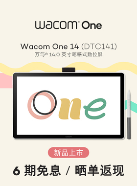新品Wacom One数位屏DTC141全贴合手绘屏14英寸数位板绘图屏PS