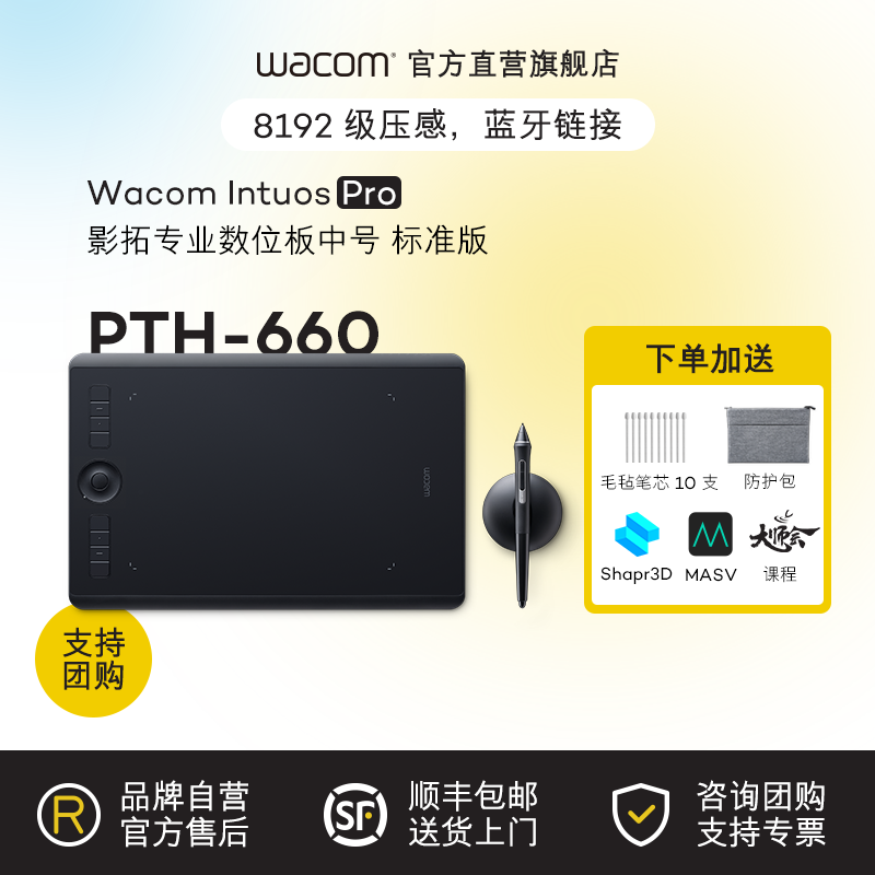 Wacom数位板影拓Pro PTH-660无线触控手绘板电脑绘画网课手写板-封面