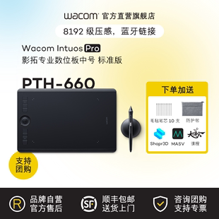 Wacom数位板影拓Pro 660无线触控手绘板电脑绘画网课手写板 PTH