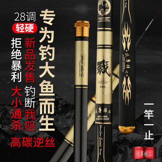 战尊鱼竿高碳逆丝28调超轻超硬3.6/5.7/7.2米可单独定做三定位竿