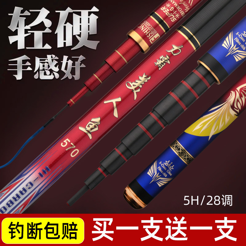 买一送一美人鱼竿正品28偏19台钓竿