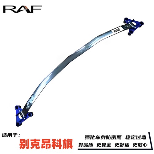 别克昂科旗顶吧平衡车身防侧倾杆